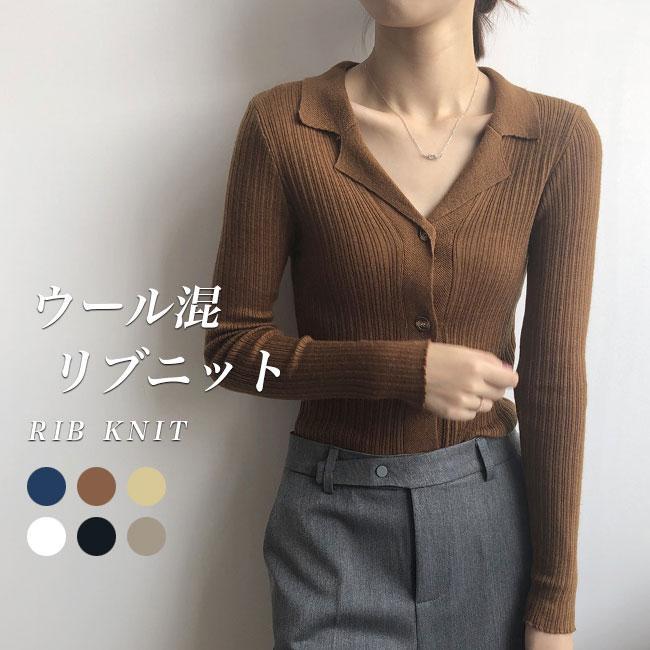 リブニット レディース ニットシャツ 前開き ニットトップス 長袖 リブシャツ タイト ウール混 ニット トップス オフィス シャツ 秋冬 プレゼント