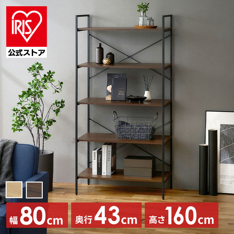 【公式】 オープンラック 5段 大容量 北欧 木製 棚 シェルフ 収納 おしゃれ 幅80cm 奥行43cm 高さ160cm ナチュラル ブラウン BRC-8016 メガ割