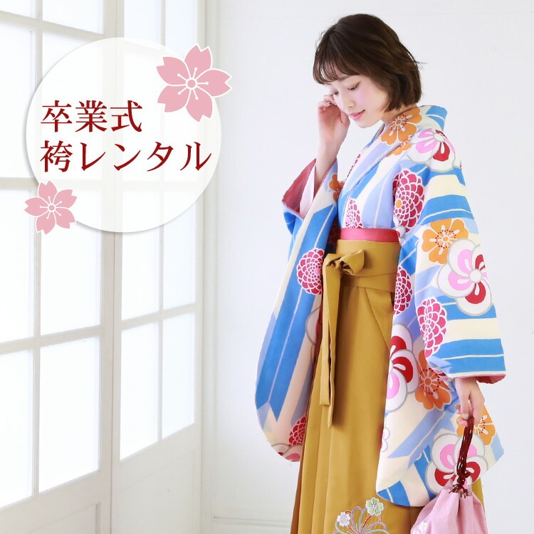レンタル 卒業式 袴 レンタル 女 袴セット 女性 卒業式袴セット 2尺袖着物＆袴 フルセットレンタル クリーム地に水色の矢絣とレトロ梅菊桜 レトロ 大学 小学生サイズ対応 小学校 女の子