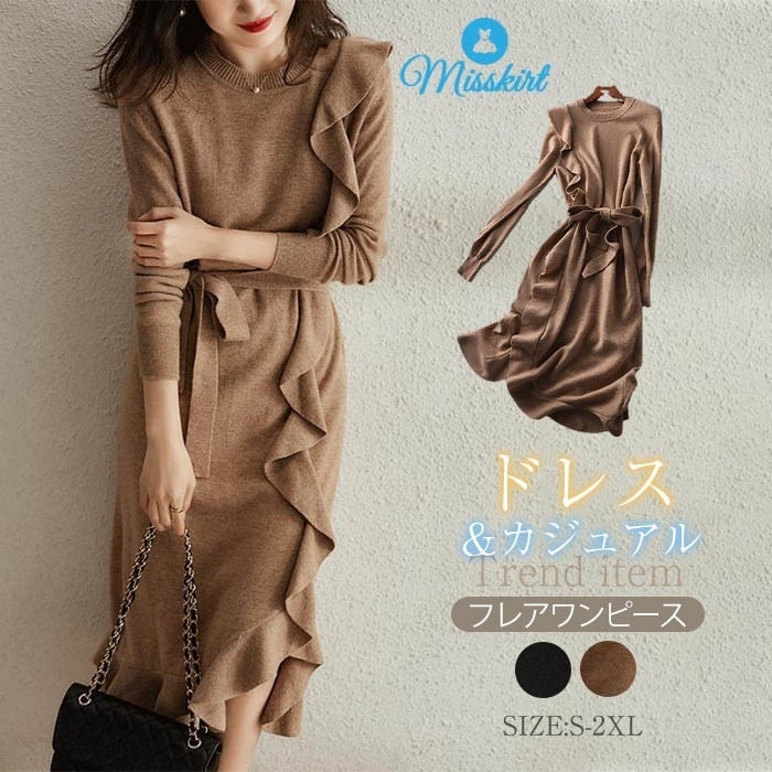 【激安急速出荷】ニットワンピース 長袖 タイトワンピース ロング丈ワンピース マキシ丈 レディース 春秋冬 ゆったり カジュアル ニット 春 秋 冬 無地 フレア フレアワンピース ドレス ベルト付き