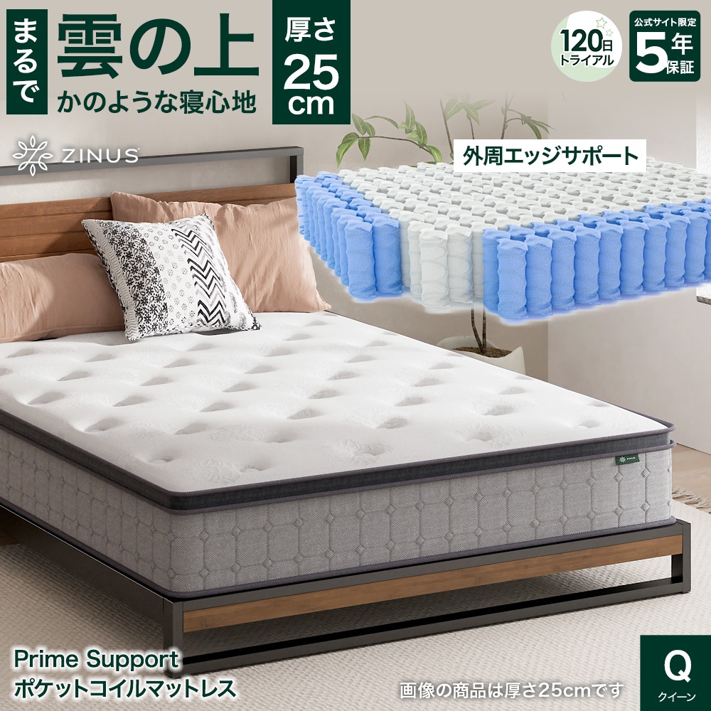 マットレス クイーン ベッド マット 体圧分散 ピロートップ 通気性 ハイブリッド 厚さ25cm ホテル ふわふわ プライムサポート 5年保証 ZJ-MSSBA1-10Q【120日トライアル対象】