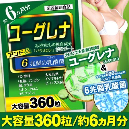Qoo10] 6兆個乳酸菌とユーグレナ（約6か月分/3 : サプリメント