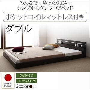 ライトコンセント付 国産フロアベッド JOINT WIDEジョイントワイド ポケットコイルマットレス付き ダブル フレーム色ダークブラウン