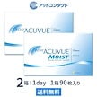 ワンデーアキュビューモイスト90枚 2箱