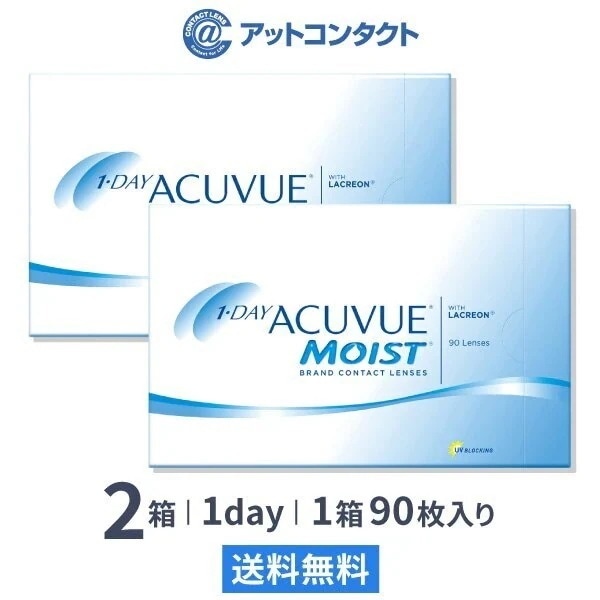 ワンデーアキュビューモイスト90枚 2箱