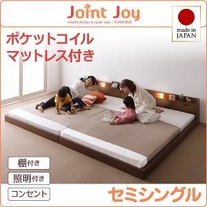 親子で寝られる棚照明付き連結ベッドJointJoyジョイントジョイポケットコイルマットレス付きセミシングル ホワイト