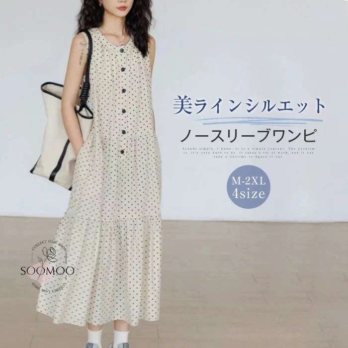 【20点セット】無料ノースリーブワンピース レディース ロングワンピース ミモレワンピース リゾートワンピース ロング丈 ワンピ Aラインワンピース ドット柄 夏 きれいめ 綿麻風 クルーネック ミモ 67,605円