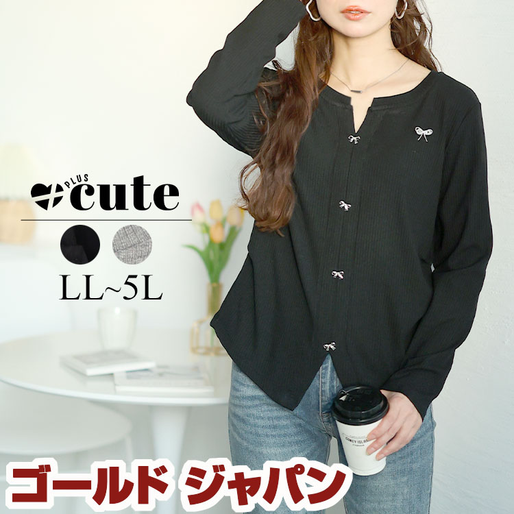 大きいサイズレディース トップス ニット リボンチャーム付きリブニット キーネック リブニット リボン チャーム 裾カット フィット タイト 伸縮 無地 冬新作 秋服 春服 LL 2L 3L 4L 5