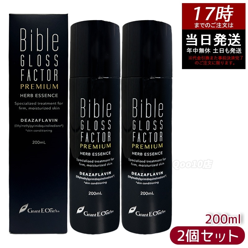 GLOSS FACTOR Bible バイブルグロスファクター ハーブエッセンス 200ml 美容液 【お得2個セット】