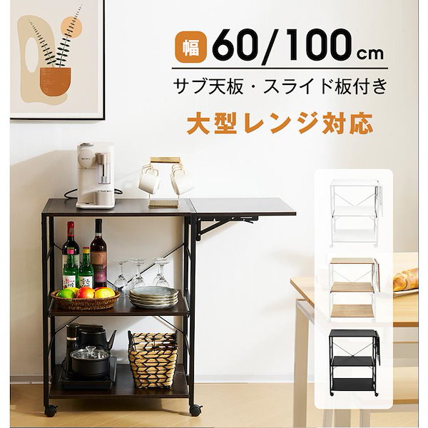 配送 大型レンジに対応したキッチンワゴン、S字ラック付き