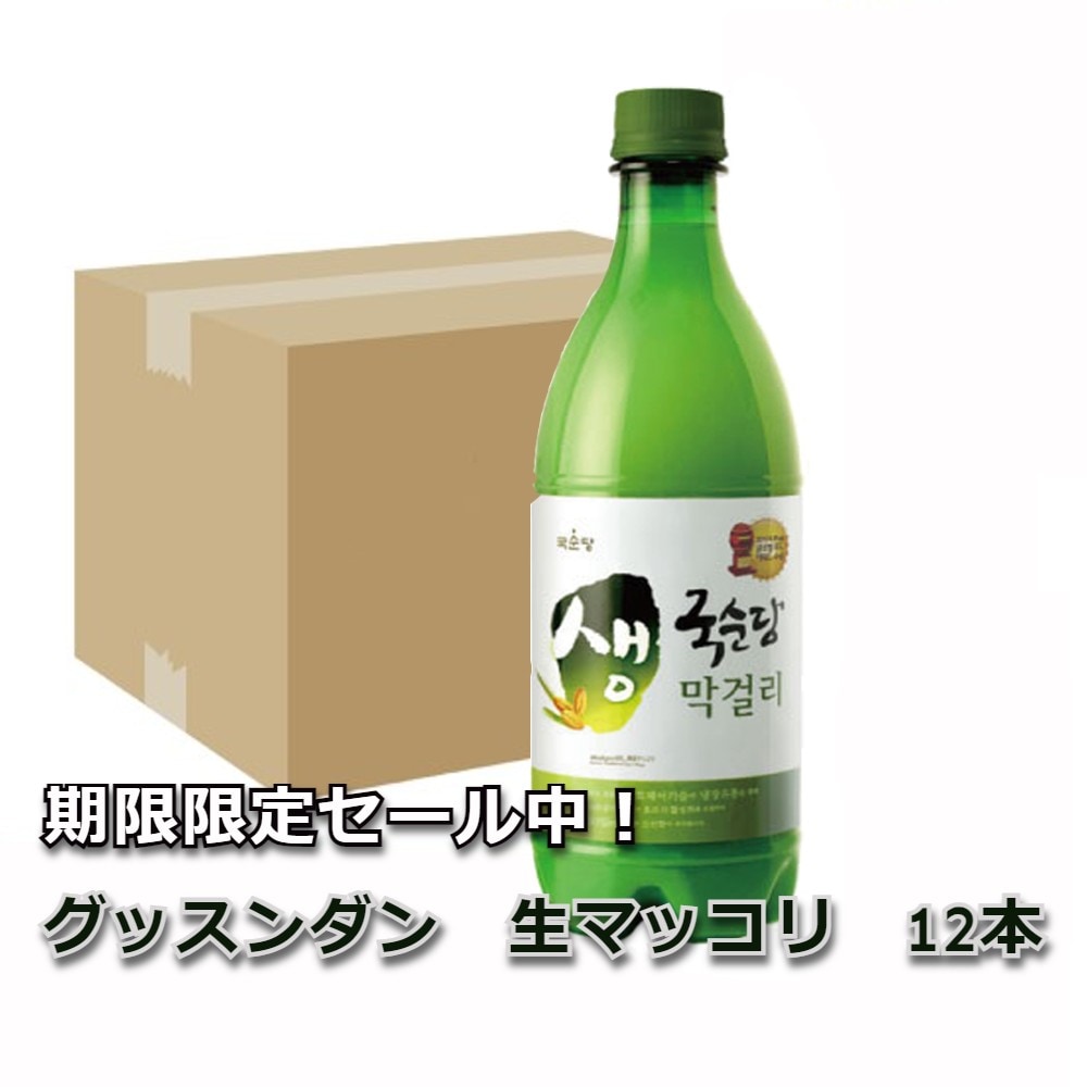 「クール便対応」　生マッコリ 750ml　ｘ12本　焼酎　まっこり　まこり　なまマッコリ　韓国大人気　美味しい　お米の酒　さけ　韓国お酒　韓国食材　お酒