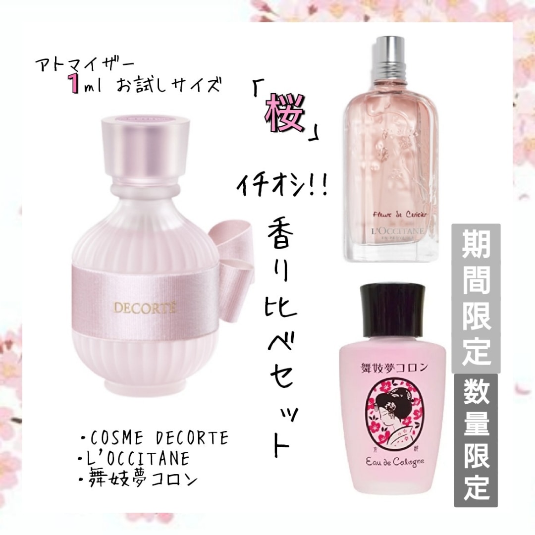 [Qoo10] コスメデコルテ : 【200セット限定!!!】 桜 人気 香 : 香水