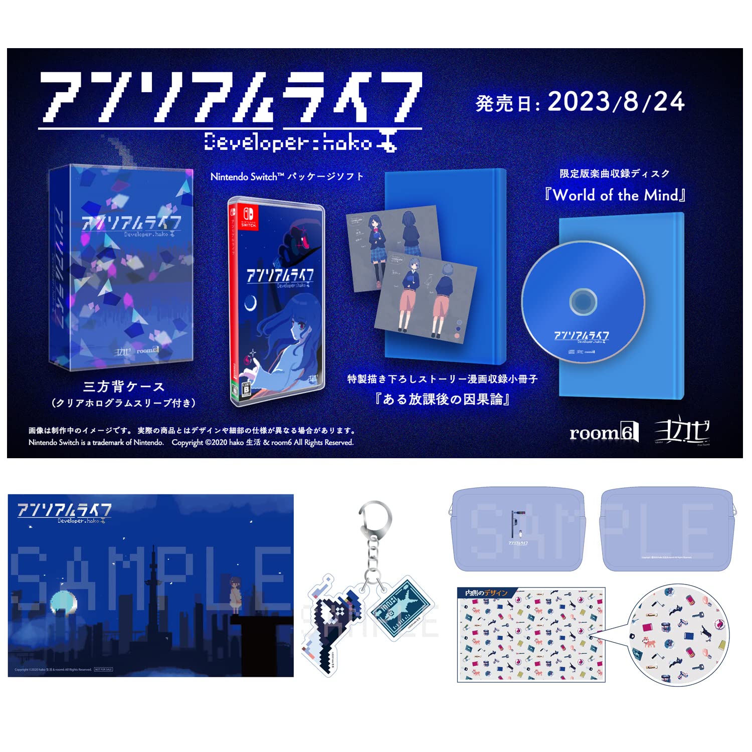 アンリアルライフ 豪華特典版 -Switch ABO裏地付きポーチ2連アクリルキーホルダークリアカード(ポストカードサイズ) 同梱 & 特典版楽曲収録ディスク『World of the