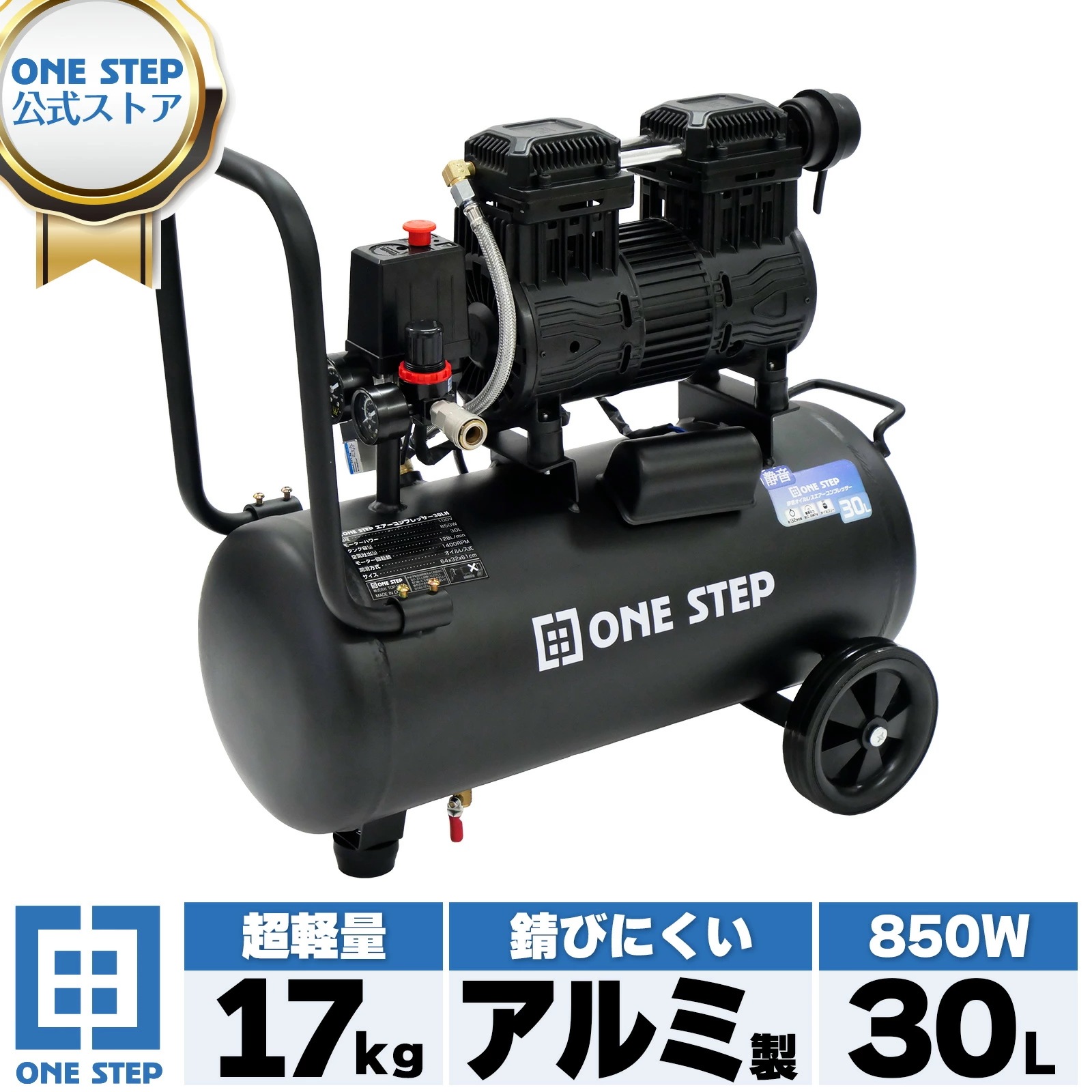 エアーコンプレッサー 30L アルミタイプ 軽量 アルミ製 エアーツール エアタンク タンク 空気 収納 小型 圧力 持ち運びOK タイヤ付き ONE STEPエア工具