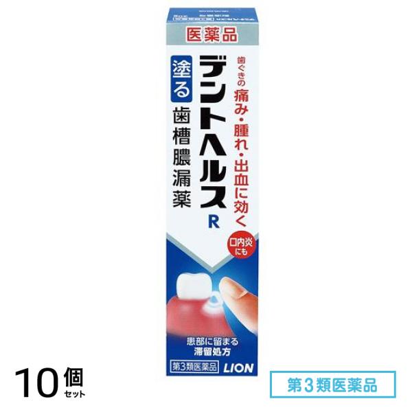第３類医薬品 デントヘルスR 塗る歯槽膿漏薬 20g 10個セット