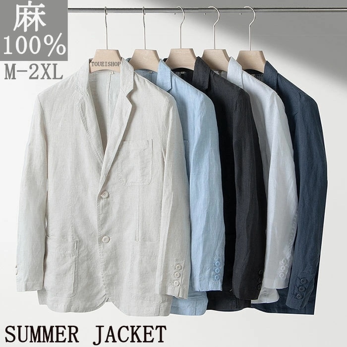 麻ジャケット メンズ 春夏用 麻100％ 全5色 S~2XL テーラードジャケット サマージャケット 麻ジャケ 麻 ジャケットリネンジャケット ビジネス 吸汗速乾 春 夏 ライトアウター リネン 麻