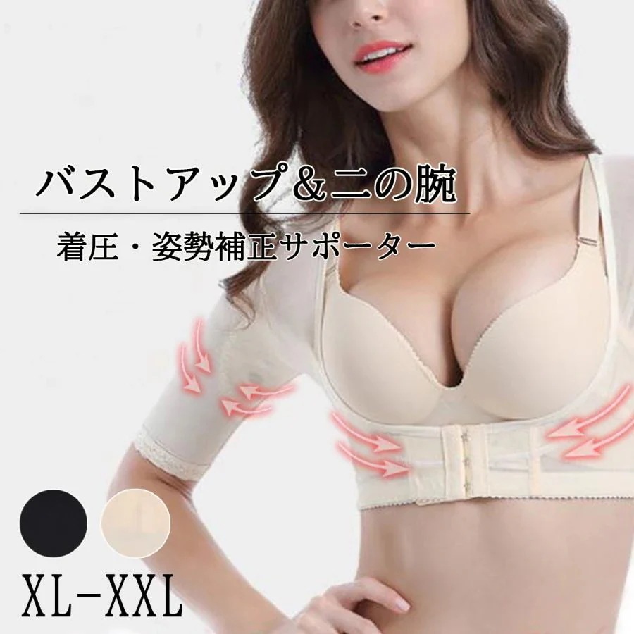 急速出荷姿勢矯正 二腕シェイプ 猫背改善 引き締め 二腕 巻き肩 浮腫み防止 バストアップ 着圧インナー 着圧
