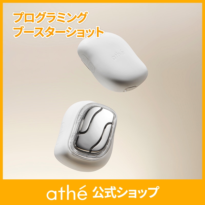 プログラミング ブースターショット /美顔器/ LEDケア/ 温感ケア/ 微弱電流/ athe/ アッテ