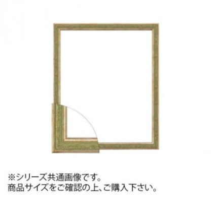 大額 8222 デッサン額 プラウドシリーズ 半切 グリーン