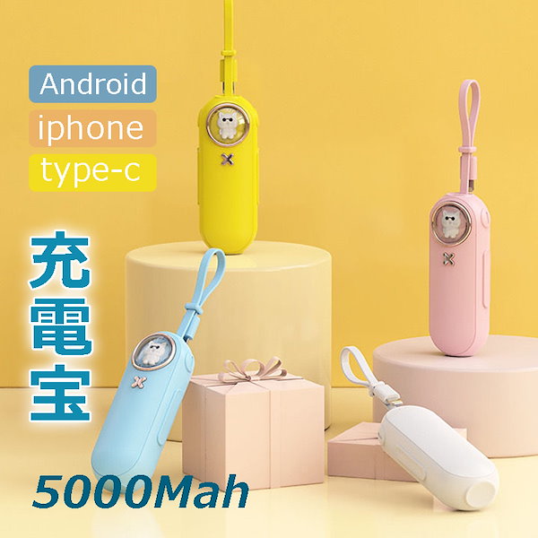Qoo10] モバイルバッテリー/ミニ/ストラップ/モ