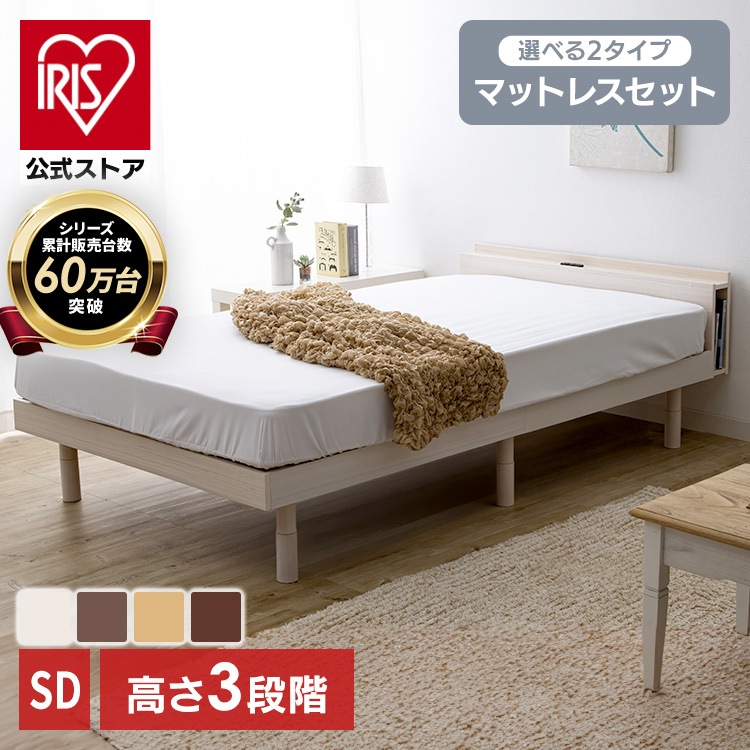 【公式】 ベッド マットレス付き すのこベッド セミダブル マットレス ボンネルコイル ポケットコイル SD 収納 フレーム 収納 すのこ コンセント 高さ調節 TKSB-SD メガ割