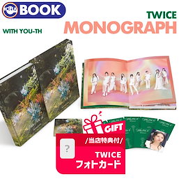 TWICE MONOGRAPH メンバー全員直筆サイン入り 韓国限定