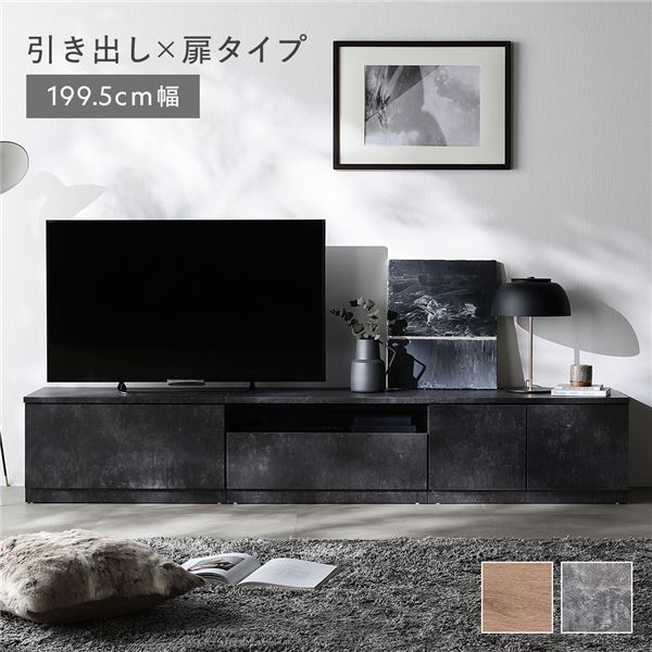 テレビボード 引出しx扉タイプ 約幅199.5cm 引出収納66.5cm＋ガラス引出収納66.5cm＋扉収納66.5cm ストーングレー ワイド 組立品