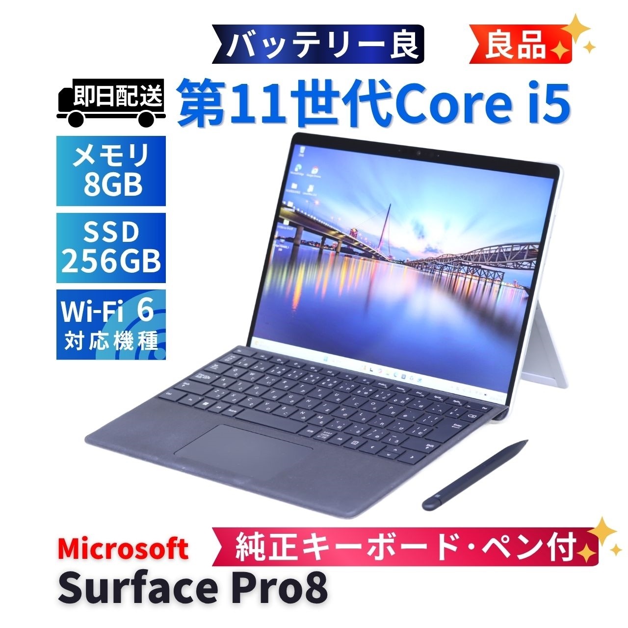 即配 良品 バッテリー良 純正キーボード&ペン付 2021年タブレットPC Surface Pro 8 i5-1145G7 8G 128G 13.0型 WiFi6 リカバリ A+AA評価