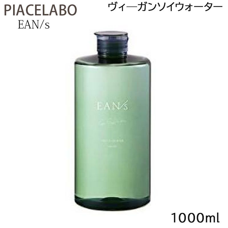 エアンス ヴィーガンソイウォーター 1000ml トリートメント (送料無料)ヘアパック・トリートメント