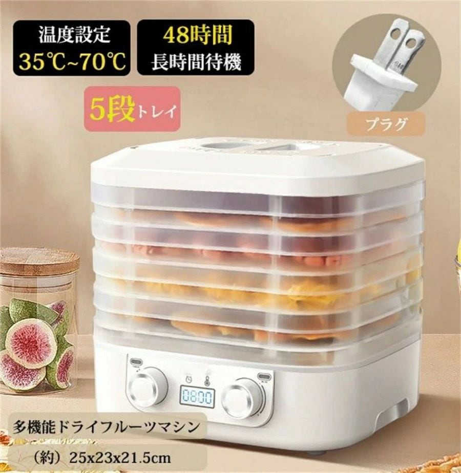 家庭用 フードドライヤー 食品乾燥機 電気食品脱水機 ドライフルーツメーカー ドライフードメーカー 食品乾燥器ディハイドレーター 温度