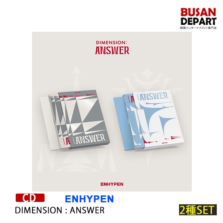 [即日-S] 1st LUCKY DRAW特典 2SET ENHYPEN [DIMENSION:ANSWER] ポスター終了