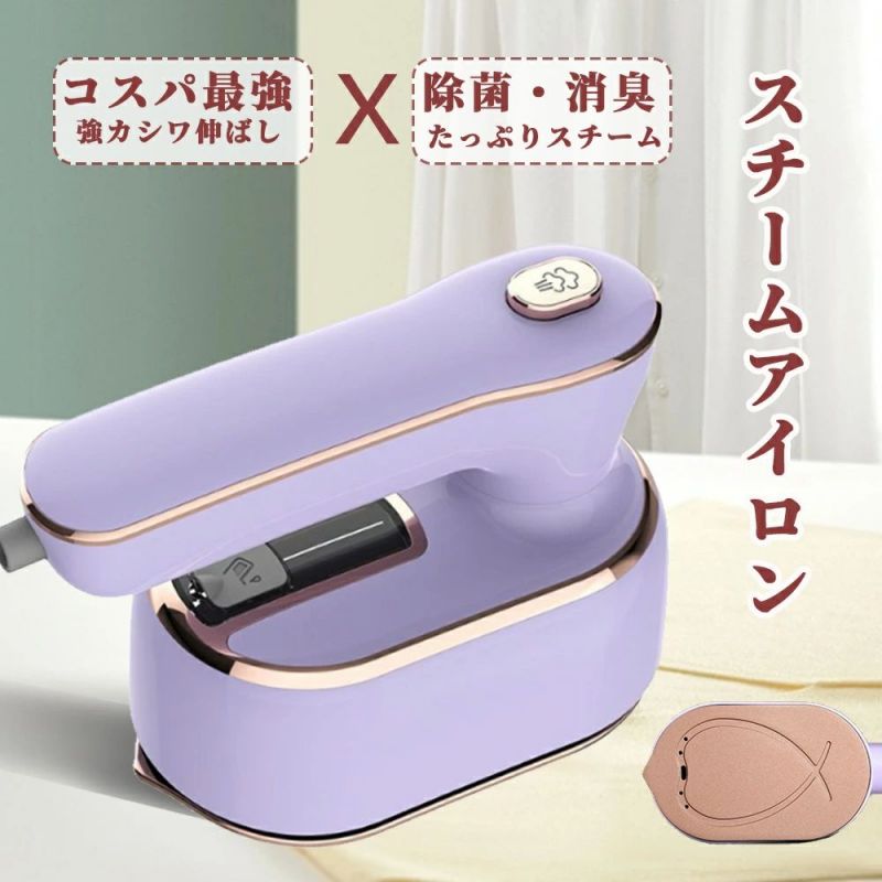 スチームアイロン アイロン 衣類スチーマー ハンディ 小型 折り畳み 20秒立ち上がり 100ml ハンガーにかけたまま あいろん パワフルスチーム シワ伸ばし 軽量 連続スチーム 除菌 脱臭 ポータ