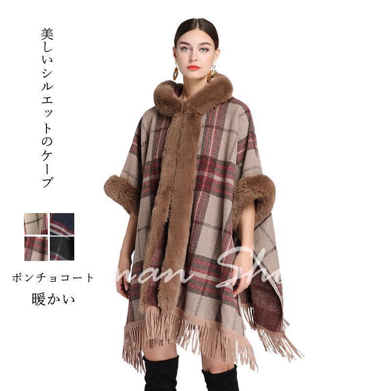 ポンチョコート レディース ケープ 羽織 カーディガン アウター マント うさぎ フェイクファー カシミヤタッチ 着物 50代 40代 30代 20代 プレゼント