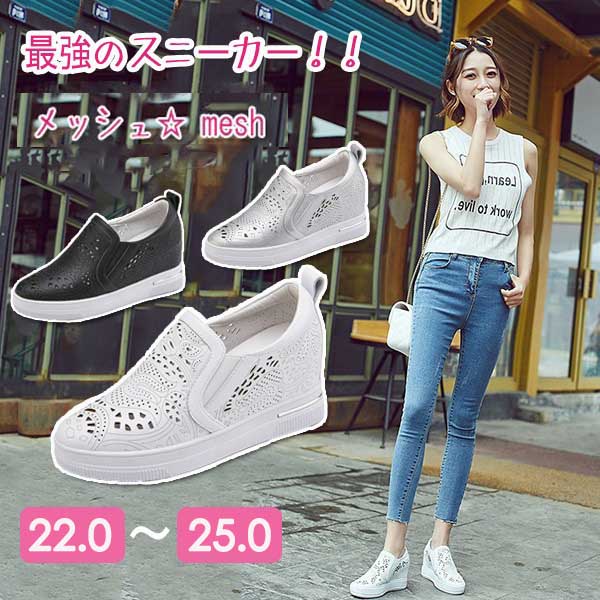 スリッポン レディース インヒール 厚底 ヒール 7センチ 通気性 透かし彫り かかとあり メッシュ 紐なし スニーカー 小さいサイズ 大きいサイズ PU ローカット ローファー 白い シルバー 白い
