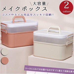 メガ割 ネイル用品 ネイル収納ボックス 収納ケース メイクボックス ネイル宝石箱 ネイル用品収納 大容量 出張専用 ネイル用品整理 ネイルサロン 箱式780
