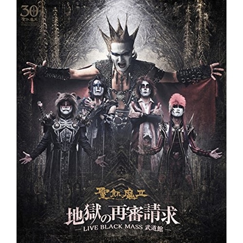 聖飢魔II ／ 地獄の再審請求-LIVE BLACK MASS 武道館-(Blu-ray Dis.. (Blu-ray) BVXL-59