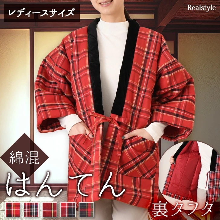 裏タフタ中わた入りチェック柄綿混はんてん レディース あったか 暖かい 極暖 おしゃれ 中綿 長袖 半纏 綿入りはんてん 冬 羽織り ルームウェア 部屋着 ゆったり どてら ちゃんちゃんこ ポケット 4,876円