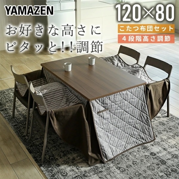 こたつ テーブル ダイニングこたつ 布団セット 高さ調節 ハイタイプ 正方形 長方形 おしゃれ