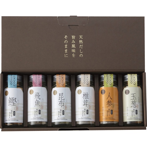 おだしカクテルセット 6本 015 ラッピング無料 だし 出汁 昆布 かつお 詰め合わせ A41