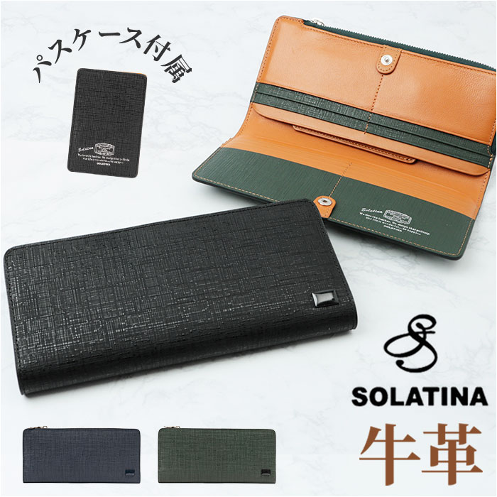 SOLATINA ソラチナ 長財布 メンズ SW-39601 通販 ロングウォレット 財布 お財布 さいふ ロング ウォレット カウレザー 型押し 薄い スリム 高級感 ファスナー 札入れ カードポケ
