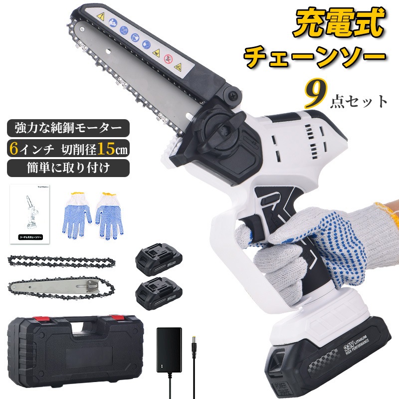 【即納　バッテリー2個 一年間保証】チェーンソー 充電式 6インチ 切段物径15cm 　バッテリー2個 21V付き コードレス 小型 電動チェーンソー マキタバッテリー互換対応 電動ノコギリ ブラ 5,793円