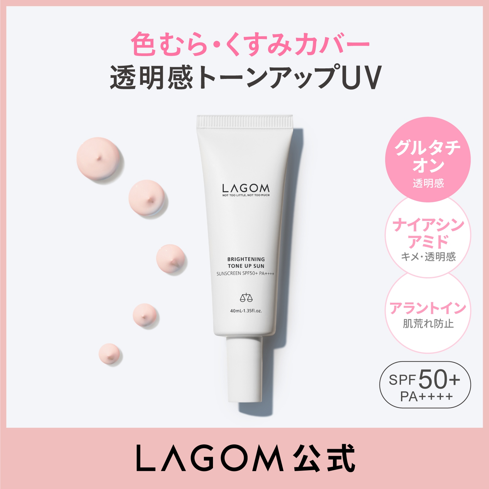 Qoo10] ラゴム トーンアップサンUVクリーム 40mL : UVケア