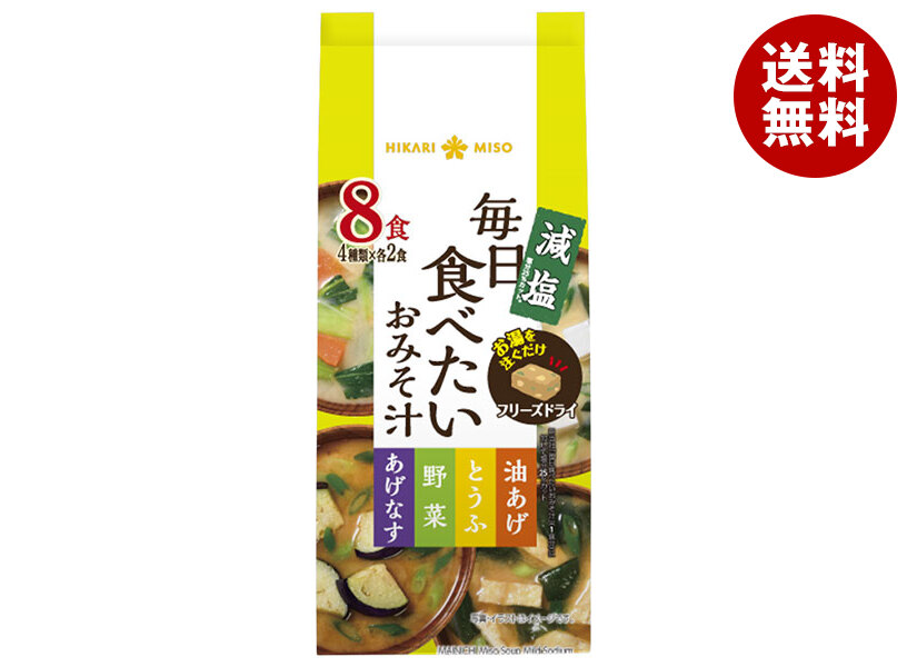 ひかり味噌 毎日食べたいおみそ汁 減塩 8食＊8袋入