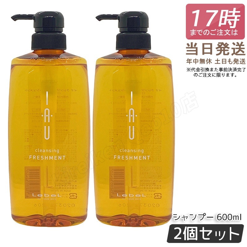 【2個セット】ルベル イオ クレンジング フレッシュメント シャンプー 600ml