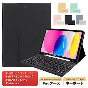 【軽量 耐衝撃】iPad 第10世代 iPad 第9世代 10.2インチ 第8世代 iPad Air 第5世代 着脱式キーボード ケース Bluetooth ワイヤレス キーボード ペン収納 スタンド