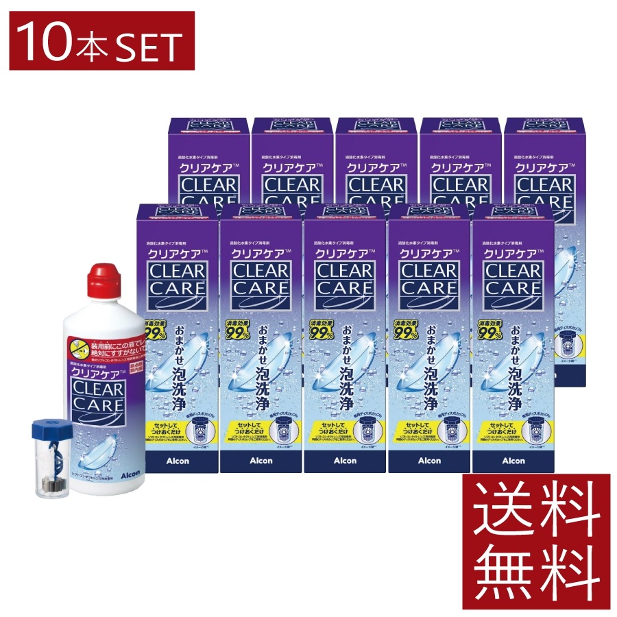 エーオーセプト クリアケア （360ml） 10本 コンタクトレンズ 洗浄液 AOセプト アルコン