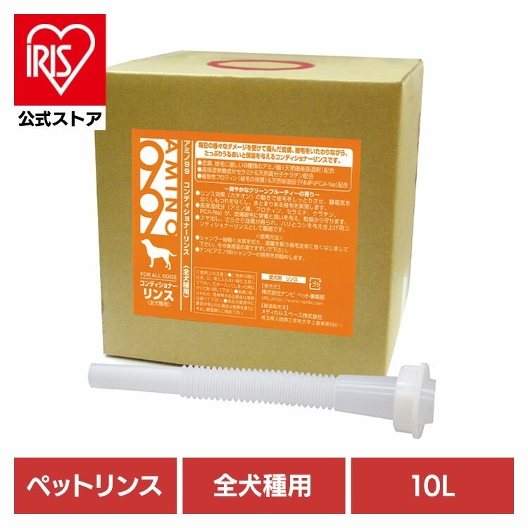 【人気商品】犬用コンディショナー リンス ペットリンス AMINO99全犬種用コンディショナーリンス 10L ナンビ