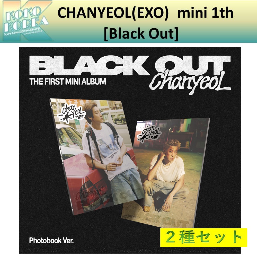 2種セット photobook ver CHANYEOL(EXO) mini 1th [Black Out]