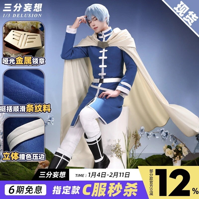 三分妄想葬送の芙莉莲cos服辛美尔芙莉莲コスプレ衣装魔法使いc服男