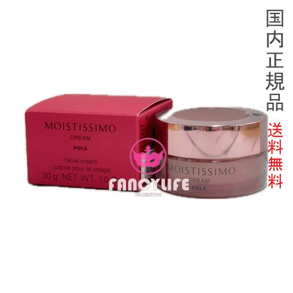 モイスティシモ クリーム 30g（保湿クリーム）